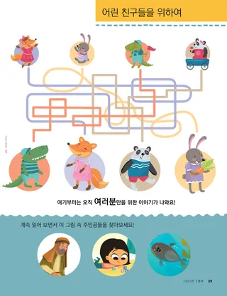 아기 동물과 어른 동물을 짝 짓는 간단한 미로