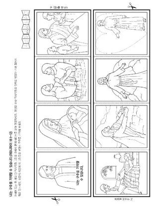 활동 그림: 나는 구주를 기억할 수 있습니다
