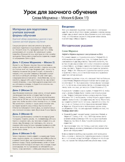 образец страницы руководства для учителя