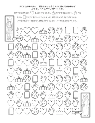 活動ページ：すくい主はわたしに，福音を分かち合うように望んでおられます