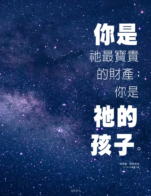 海報：滿佈繁星的諸天