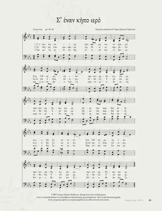 In a Sacred Garden Place