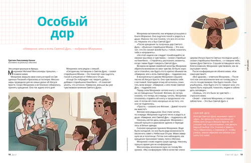 Страница в формате PDF с изображением миссионеров, обучающих семью, и изображением конфирмации девочки