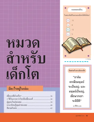 เรื่องราว PDF