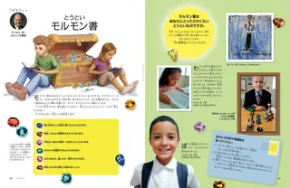 とうといモルモン書