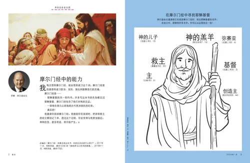 耶稣基督医治人们的文章PDF，以及着色页活动