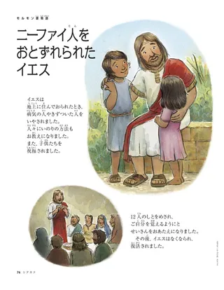 Jesus visits the Nephites