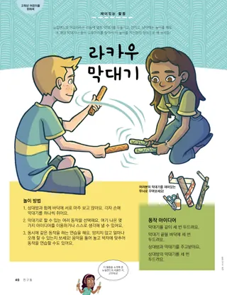 게임을 하는 어린이들