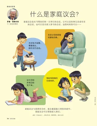 什么是家庭议会？