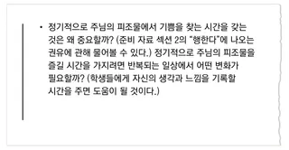 제4과 질문 발췌문