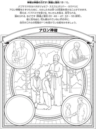 活動ページ：神権は神の力である