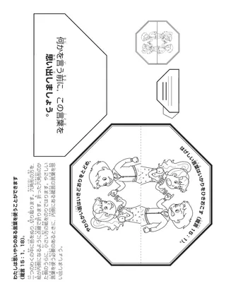 活動ページ：わたしは思いやりのある言葉を使うことができます］
