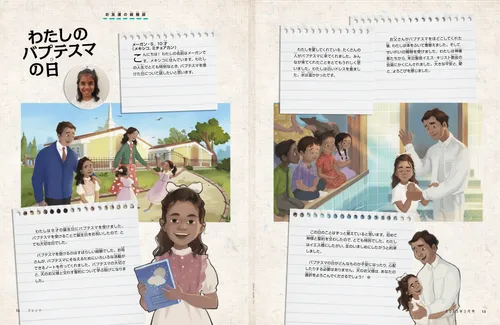 家族と一緒に教会の建物に行き、ノートを持ち、バプテスマを受け、父親を抱き締める少女のPDFページ