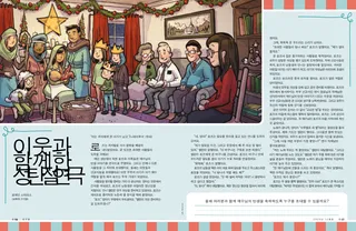 이웃과 함께한 성탄절 연극