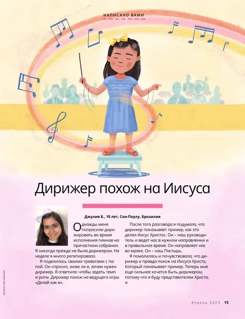 Страница в формате PDF с изображением дирижирующей девочки