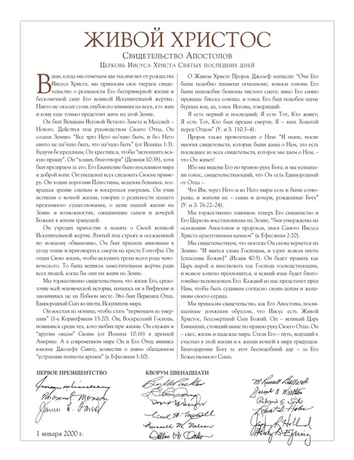 The Living Christ document