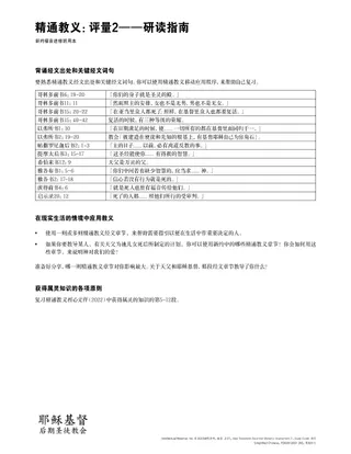 New Testament Seminary Teacher Manaul - 2023