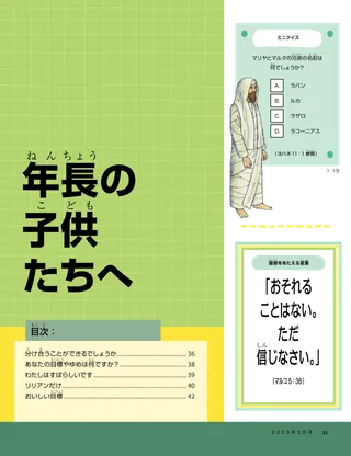 年長の子供向けセクションの表紙