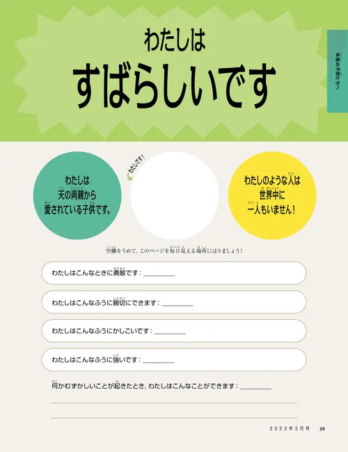 子供が自分自身について記入するフォームのPDFページ