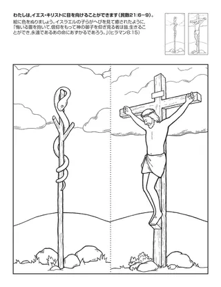 活動ページ：わたしはイエス・キリストに目を向けることができます