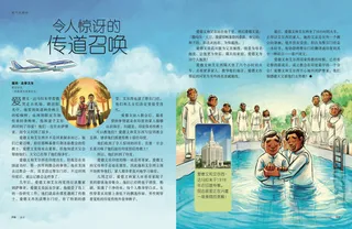 令人惊讶的传道召唤