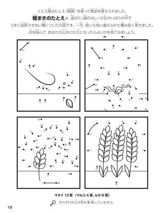 Parable of the Sower coloring page