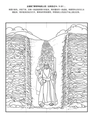 活动页：主拯救了摩西和他的人民