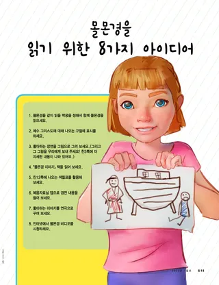 몰몬경을 읽기 위한 8가지 아이디어