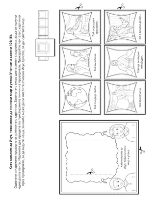страница с материали за дейности: Исус ни носи мир