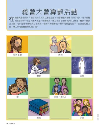 總會大會算數活動