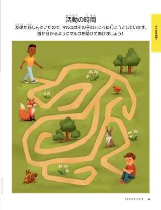 迷路の活動ページ