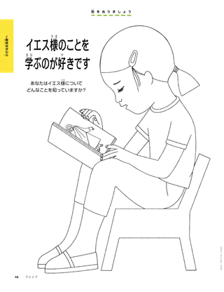 イエスについての本を読む少女のぬりえページ