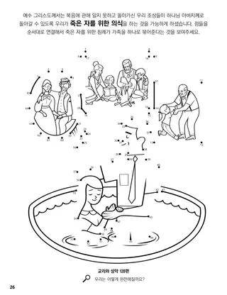 Baptisms for the Dead coloring page