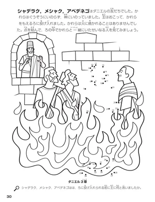 Shadrach, Meshach, and Abed-nego coloring page