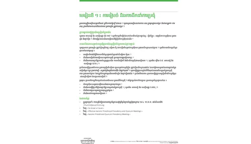 រូបភាព​មេរៀន​សម្រាប់​ភាព​ជាអ្នក​ដឹកនាំ