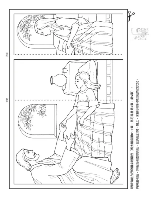 活動頁：耶穌能行奇蹟