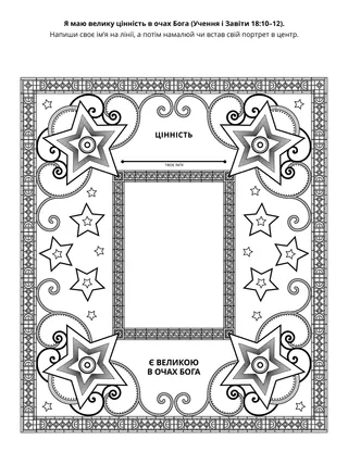 творча сторінка для дітей