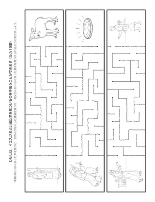 活動ページ：わたしはイエスがまよい出た羊を見つけ，連れ戻されるのを手伝うことができます
