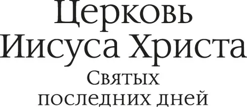 Логотип Церкви