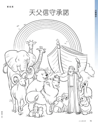 天父信守承諾
