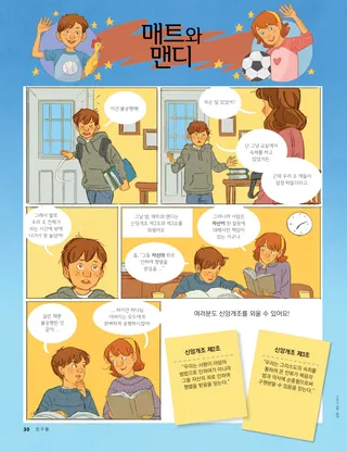 매트와 맨디 집이 나오는 만화
