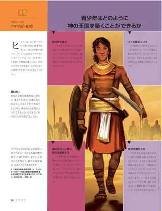 青少年はどのように神の王国を築くことができるか