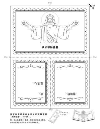 活动页：认识耶稣基督