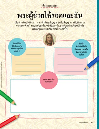 journal page with picture of Jesus