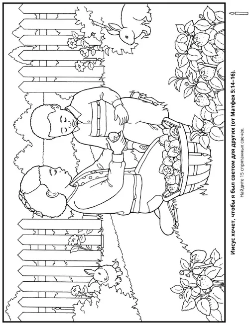 страница с заданием: Иисус хочет, чтобы я был светом