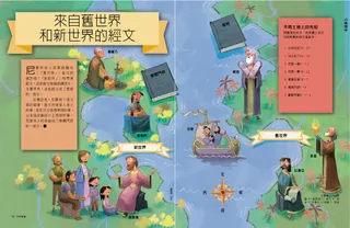 來自舊世界和新世界的經文