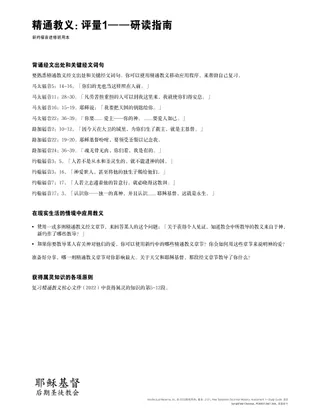 New Testament Seminary Teacher Manual - 2023