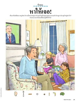 children watching conference with grandparents