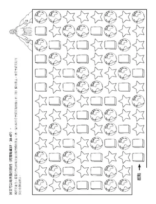 活動頁：經文使我們更加接近基督