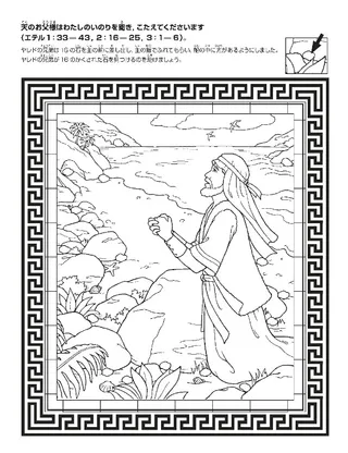 活動ページ：天の御父はヤレドの兄弟の祈りにこたえられました